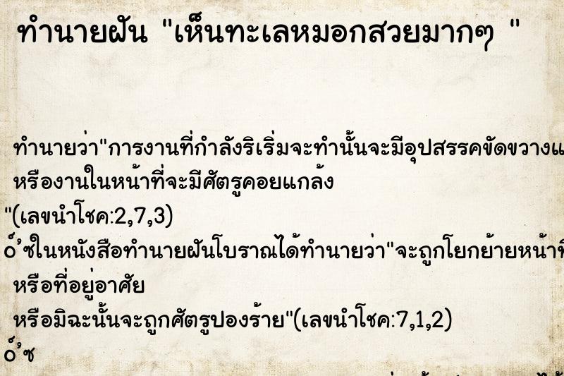 ทำนายฝัน เห็นทะเลหมอกสวยมากๆ 